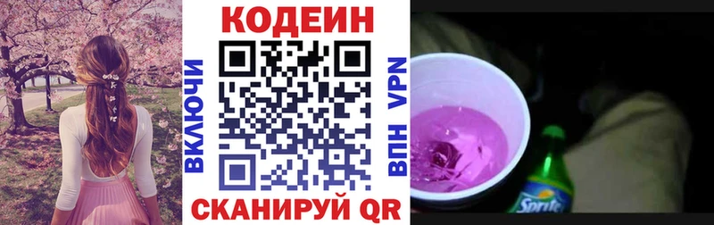 Кодеин Purple Drank  Купить где  Берёзовский 